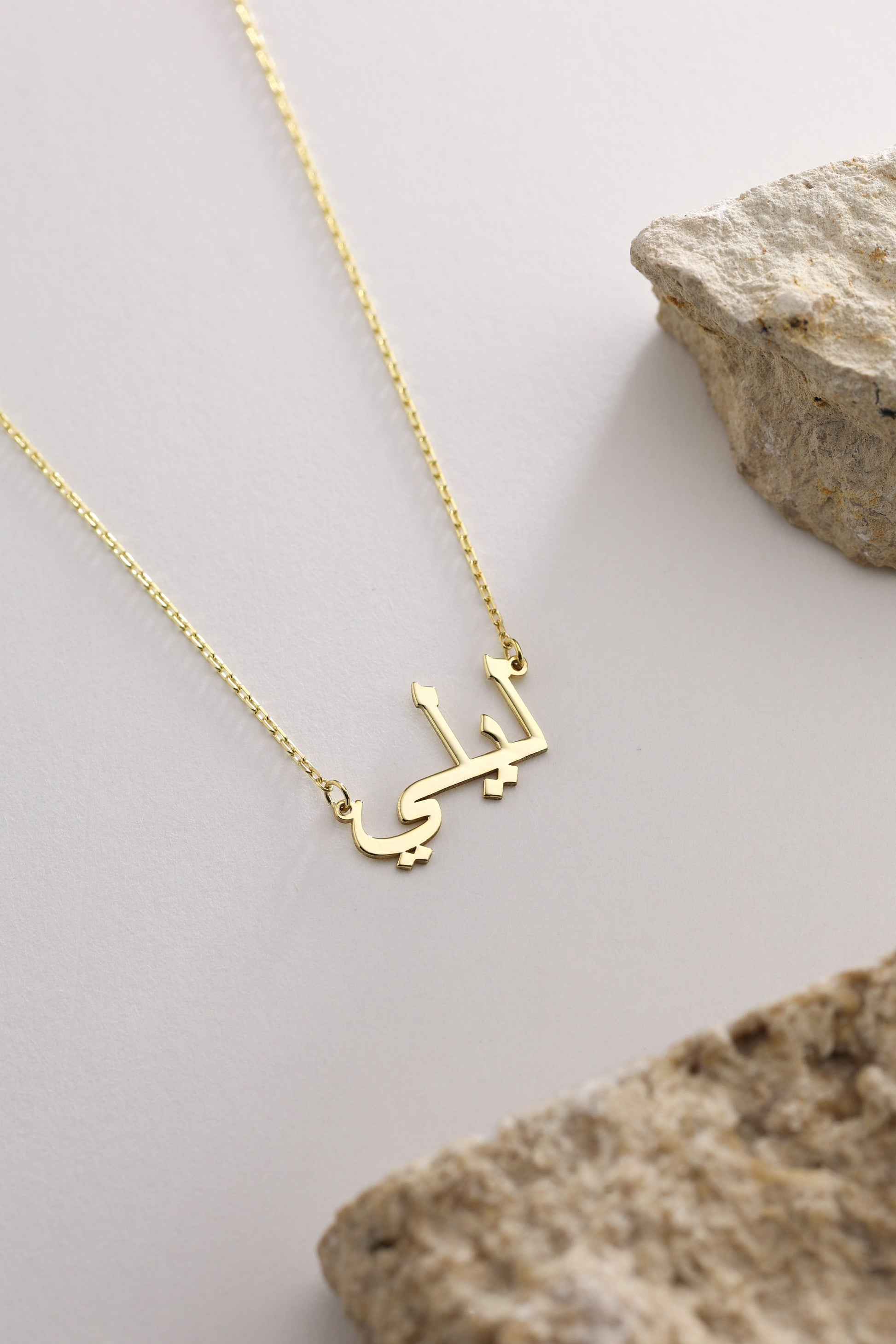 14k Solid Gold Arabic Name Necklace-Personalized Arabic Name Necklace-Arabic Font-Arabic Necklace-Gold Islam Necklace-Arabic Jewelry