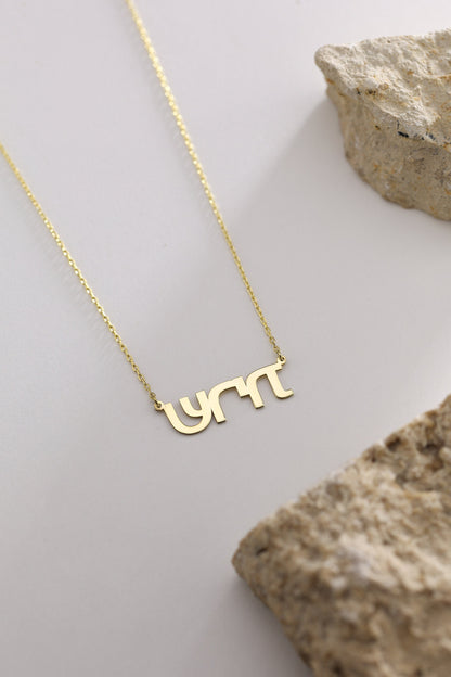 14k Solid Gold Custom Hebrew Name Necklace,Hebrew Alphabet,Jewish Necklace,Bath Mitzvah Gift,Name Necklace,Gift for her,Jewish Jewelry Gift