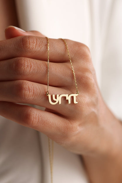 14k Solid Gold Custom Hebrew Name Necklace,Hebrew Alphabet,Jewish Necklace,Bath Mitzvah Gift,Name Necklace,Gift for her,Jewish Jewelry Gift