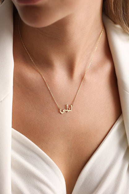Personalised Arabic Name Necklace, Custom 18K Gold Plated Name Necklace, Islamic Necklace, Arabic Name Jewellery, Eid Gift, Mothers Day Gift