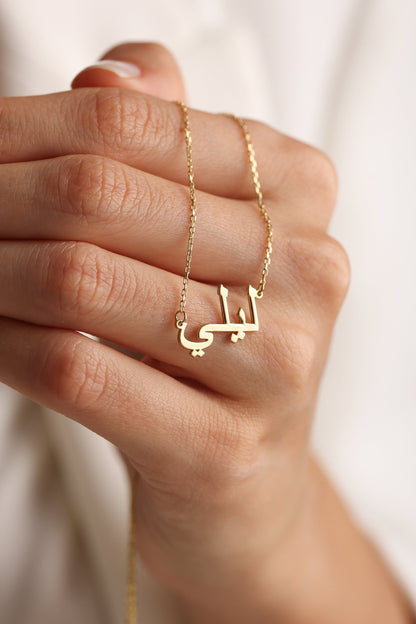 Personalised Arabic Name Necklace, Custom 18K Gold Plated Name Necklace, Islamic Necklace, Arabic Name Jewellery, Eid Gift, Mothers Day Gift