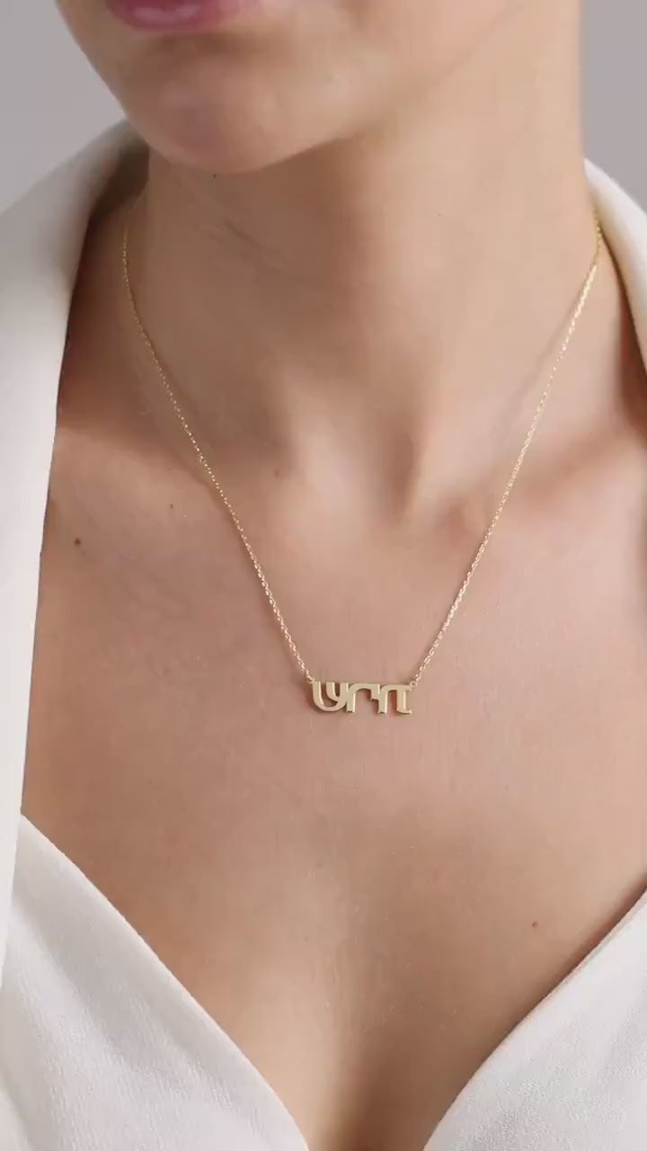 14k Solid Gold Custom Hebrew Name Necklace,Hebrew Alphabet,Jewish Necklace,Bath Mitzvah Gift,Name Necklace,Gift for her,Jewish Jewelry Gift