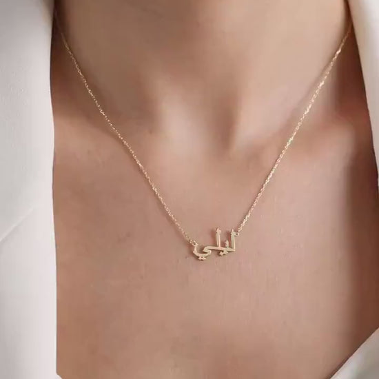 14k Solid Gold Arabic Name Necklace-Personalized Arabic Name Necklace-Arabic Font-Arabic Necklace-Gold Islam Necklace-Arabic Jewelry
