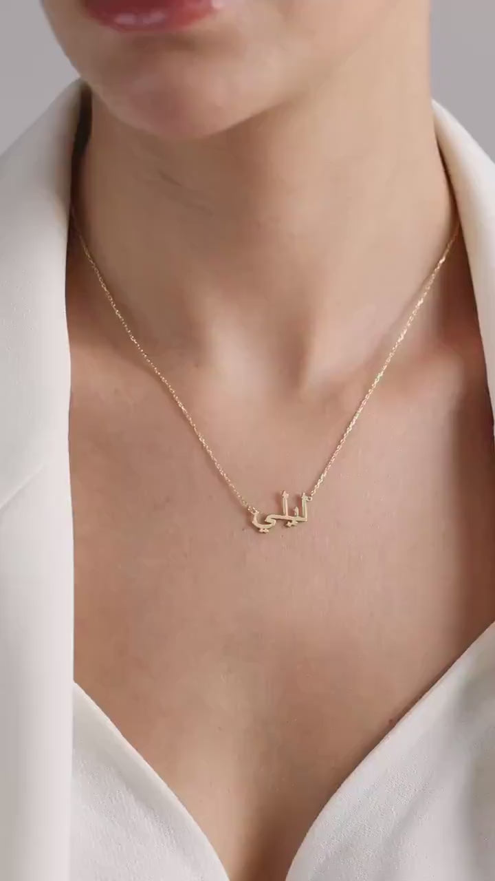 14k Solid Gold Arabic Name Necklace-Personalized Arabic Name Necklace-Arabic Font-Arabic Necklace-Gold Islam Necklace-Arabic Jewelry